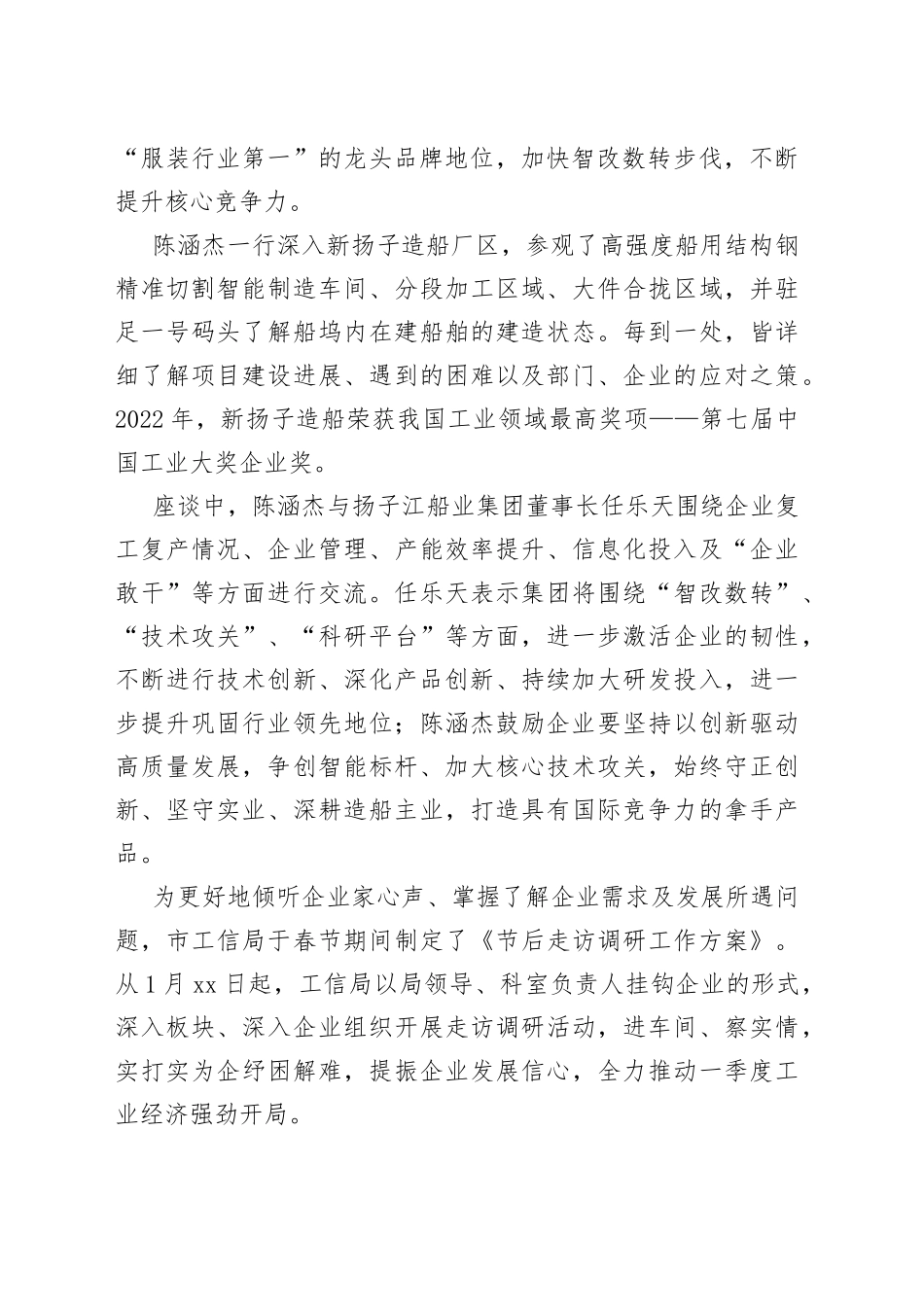 副市长陈涵杰带队走访调研市重点企业_第2页