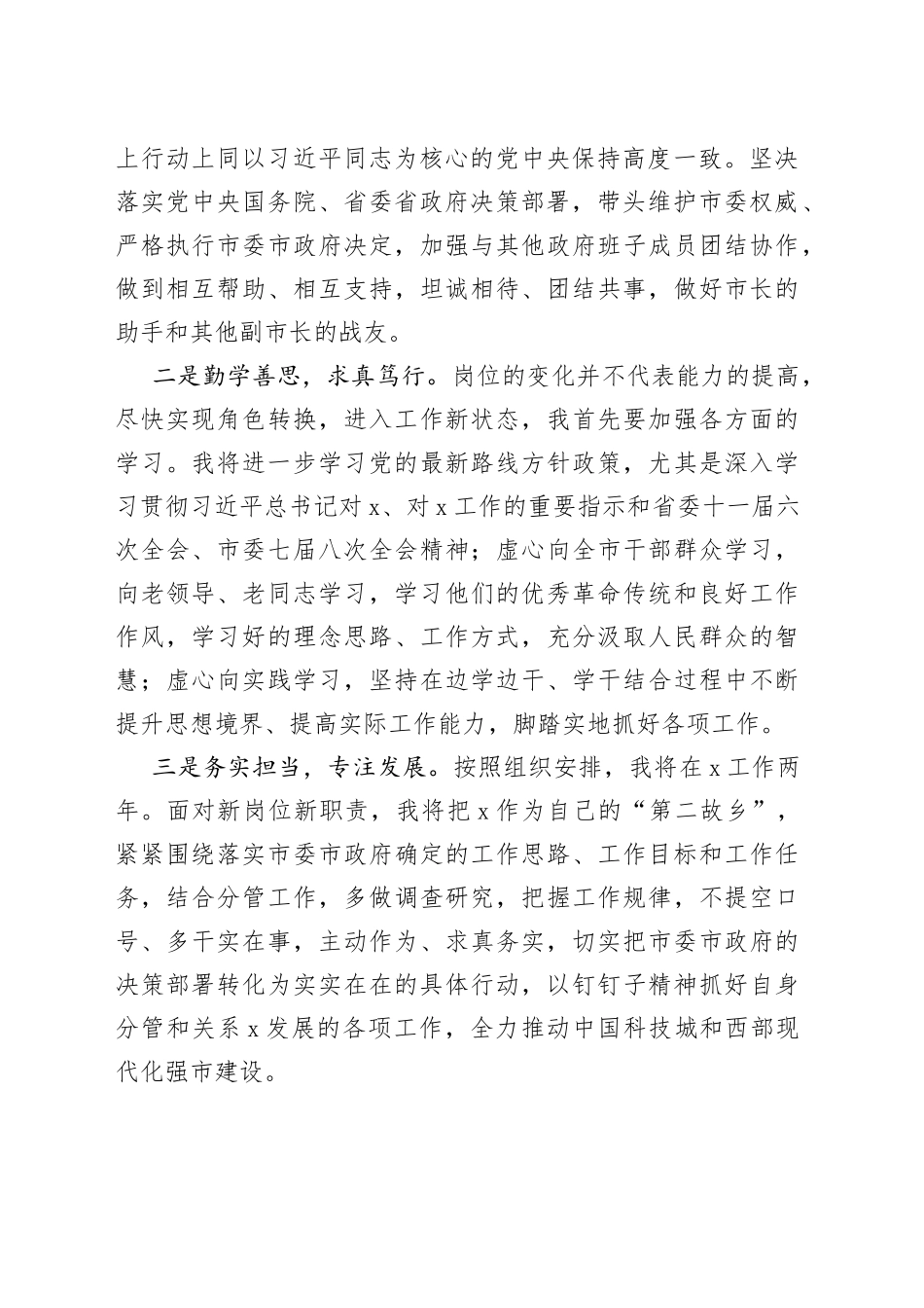 副市长供职表态发言_第2页