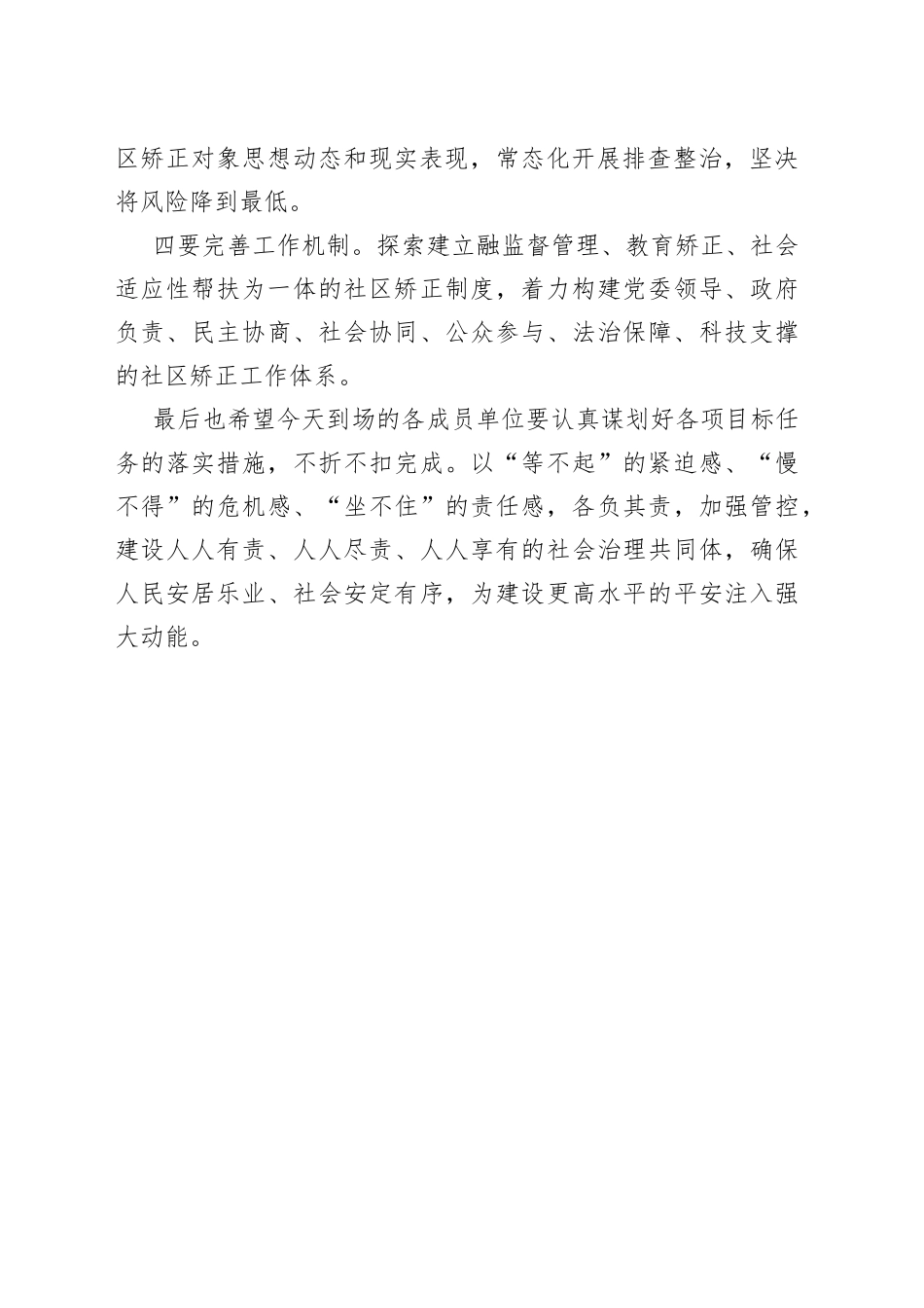 副市长在＂市社区矫正管理局＂揭牌仪式上的讲话_第2页