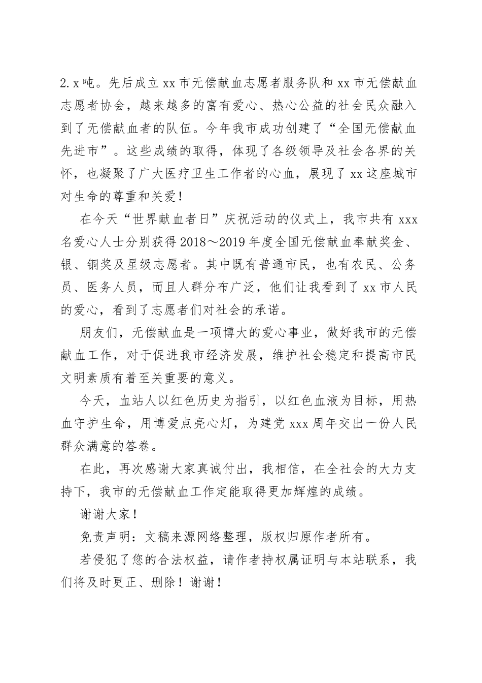 副市长在“6.14”世界献血者日讲话提纲_第2页