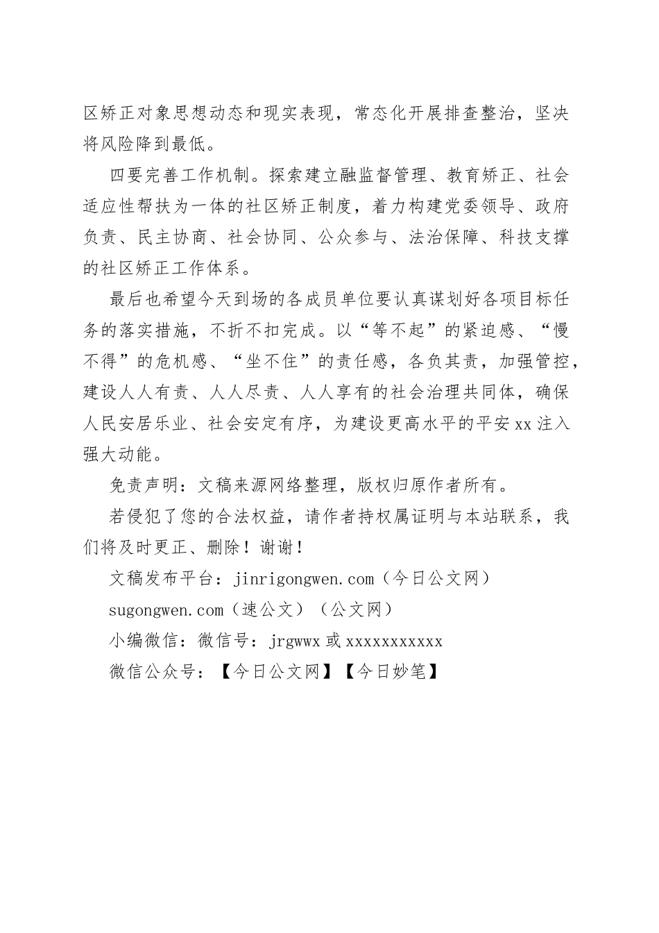 副市长在“xx市社区矫正管理局”揭牌仪式上的讲话_第2页