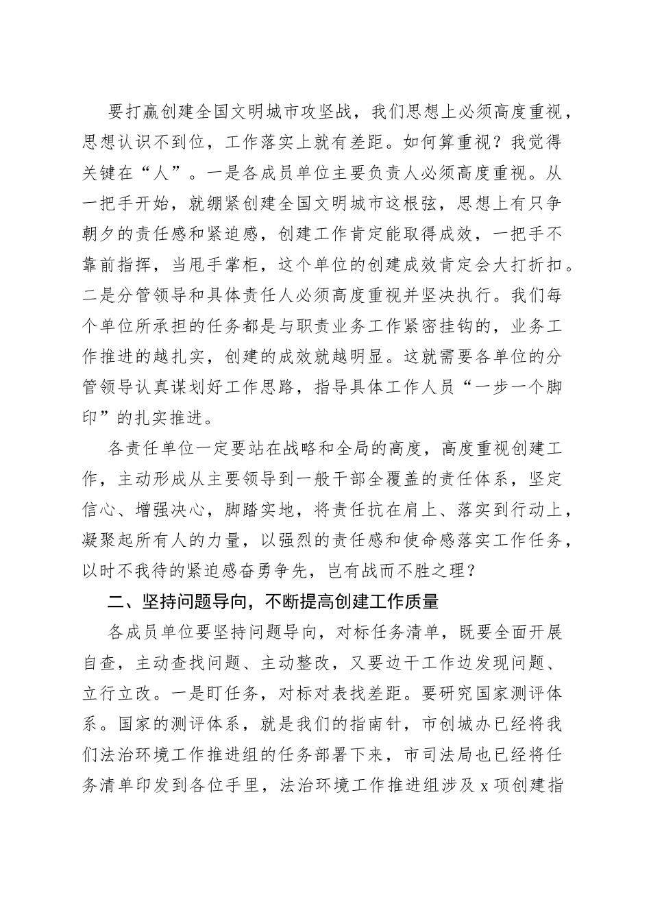副市长在法治环境工作推进组推进会会议讲话_第2页