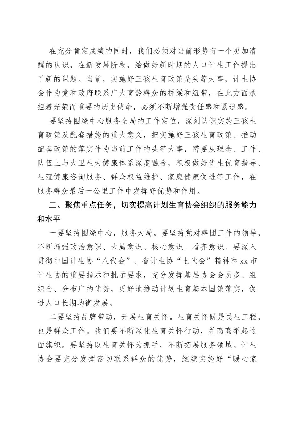 副市长在计生协会换届闭幕上的当选讲话_第2页