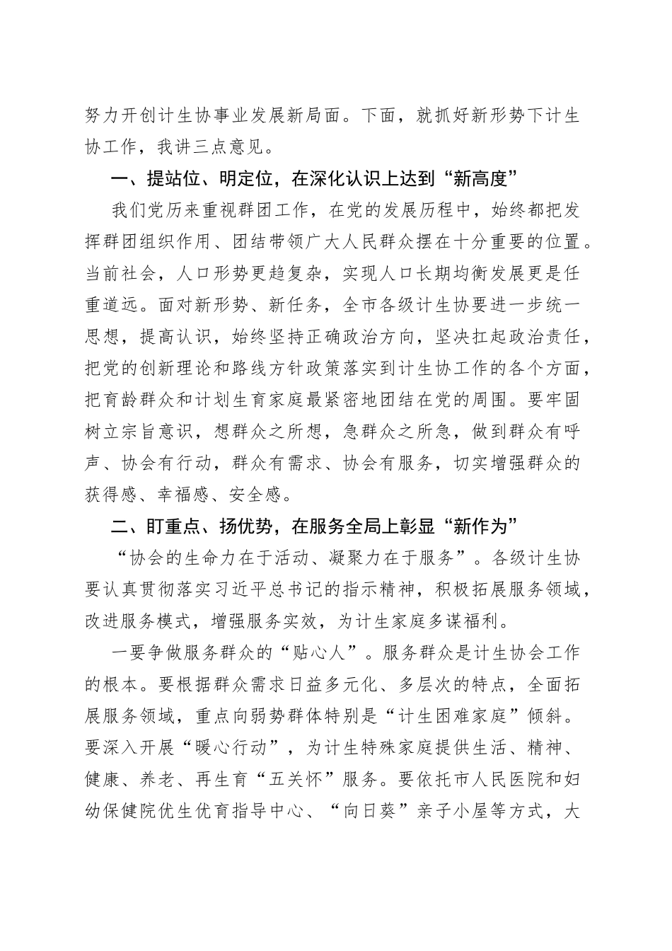 副市长在计生协会换届开幕式上的讲话_第2页