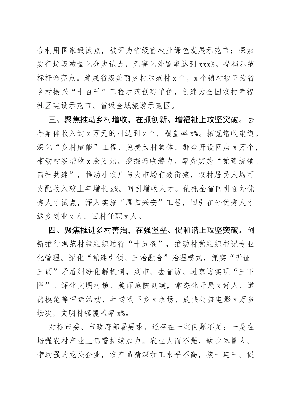 副市长在全省乡村振兴现场会上的发言_第2页