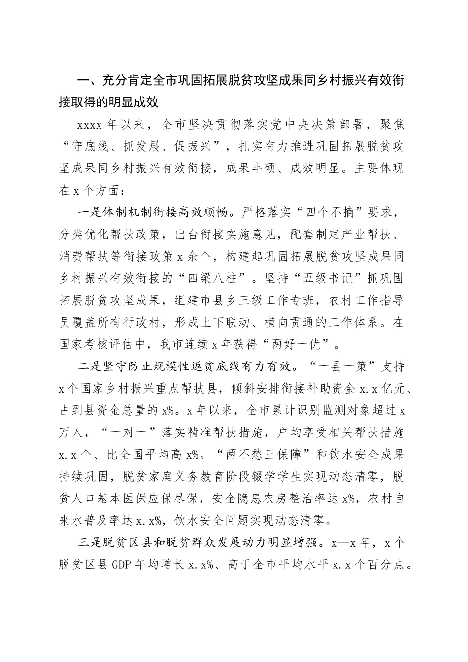 副市长在全市巩固拓展脱贫攻坚成果同乡村振兴有效衔接工作推进会议上的讲话_第2页