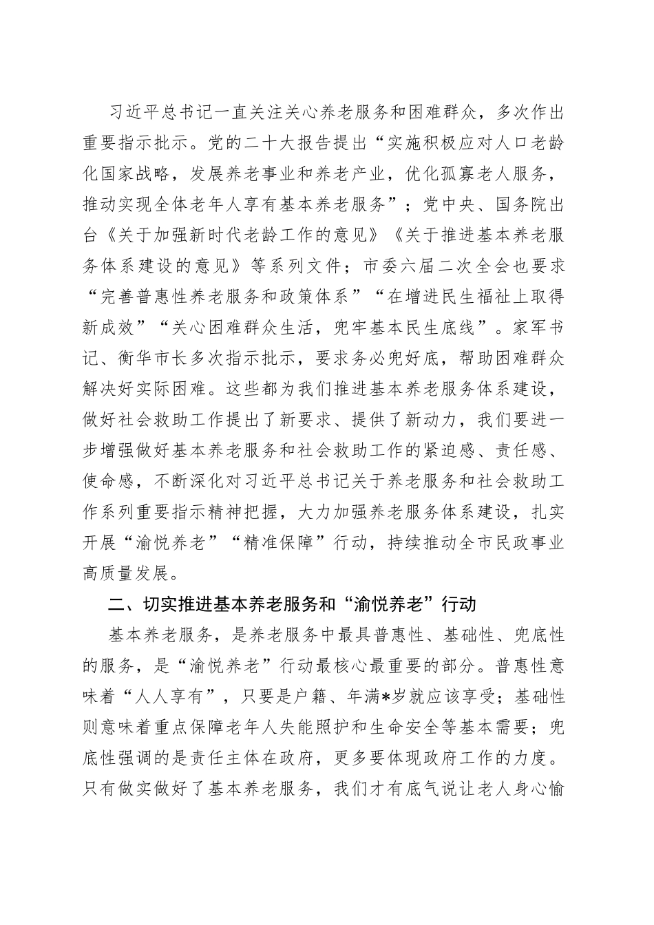 副市长在全市基本养老服务体系建设推进会上的讲话_第2页