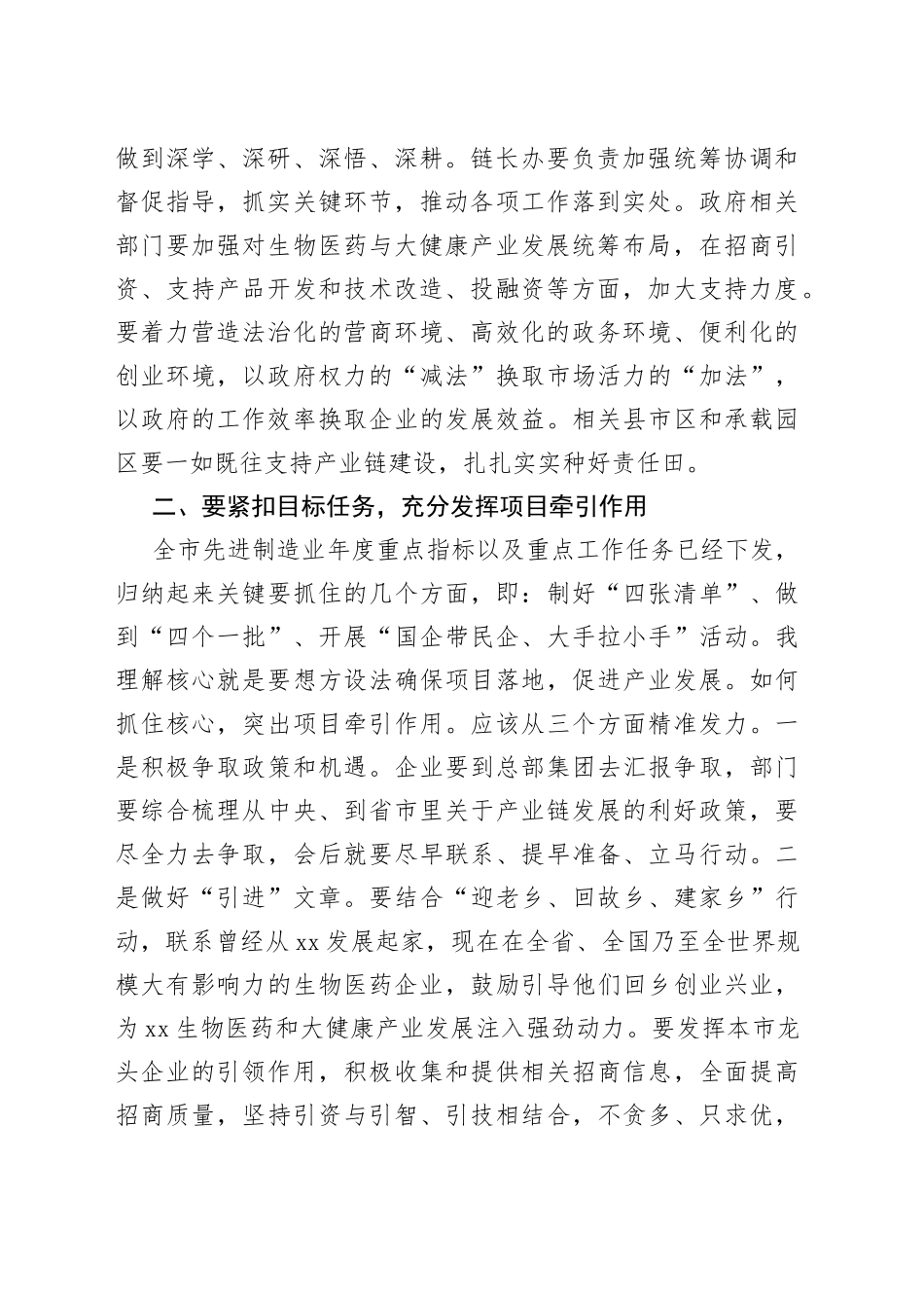 副市长在全市生物医药与大健康产业链会议上的讲话_第2页
