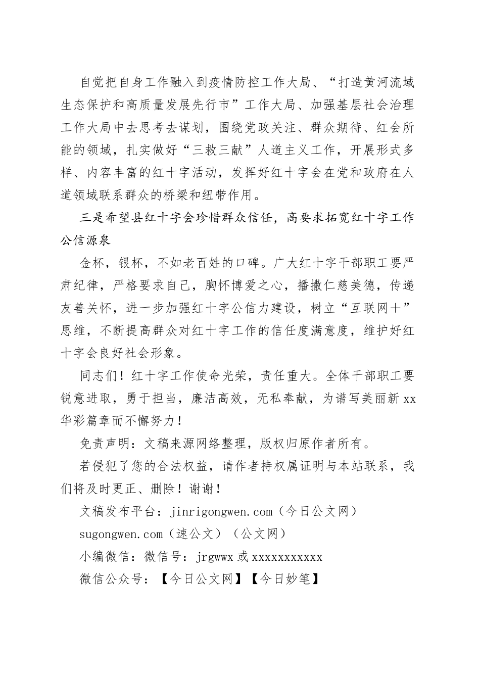 副市长在在xx县红十字会成立挂牌仪式上的讲话提纲_第2页