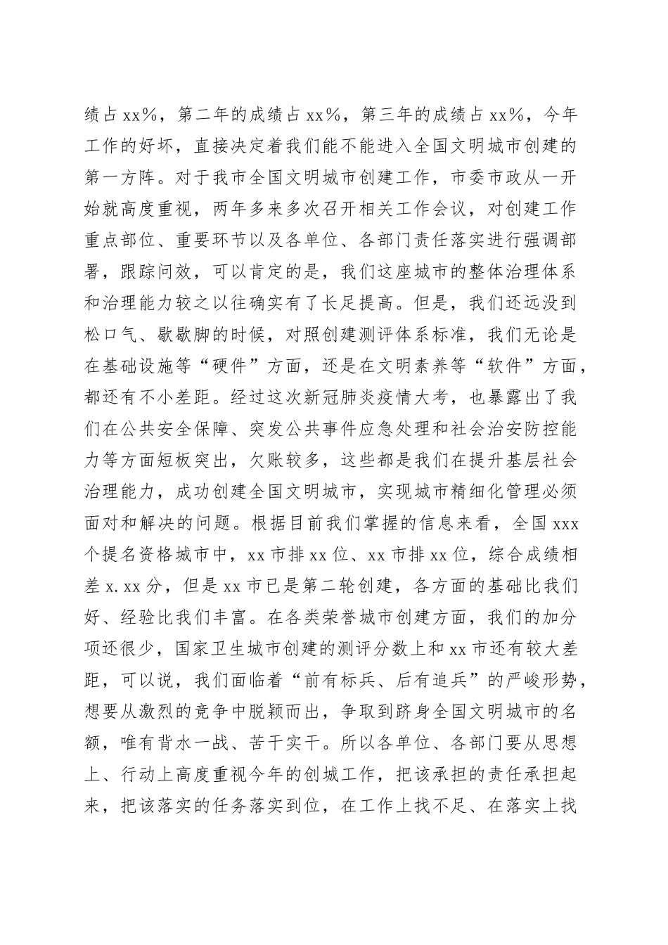 副市长在在创城社会环境工作推进组工作推进会议上的讲话_第2页