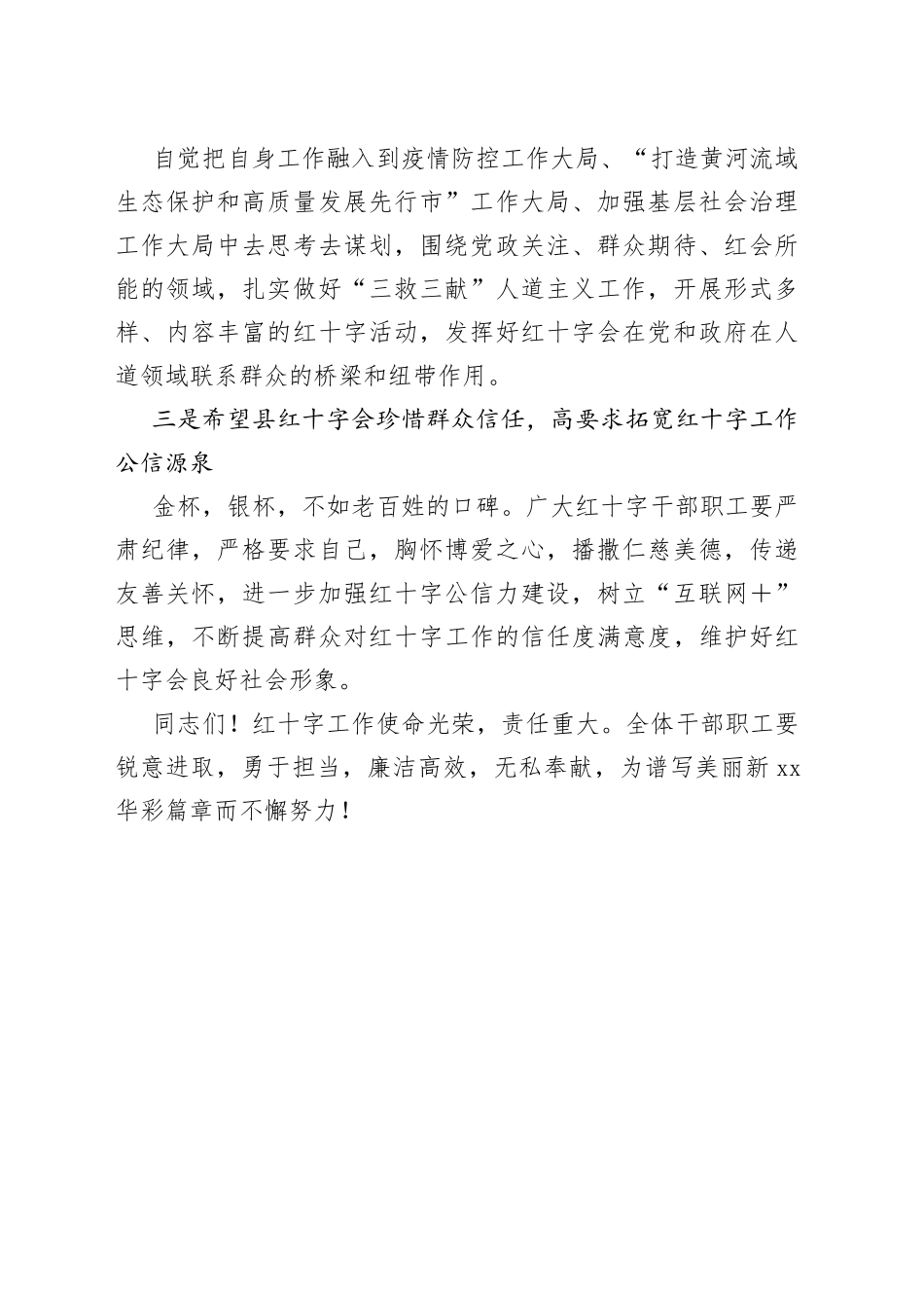 副市长在在县红十字会成立挂牌仪式上的讲话提纲_第2页