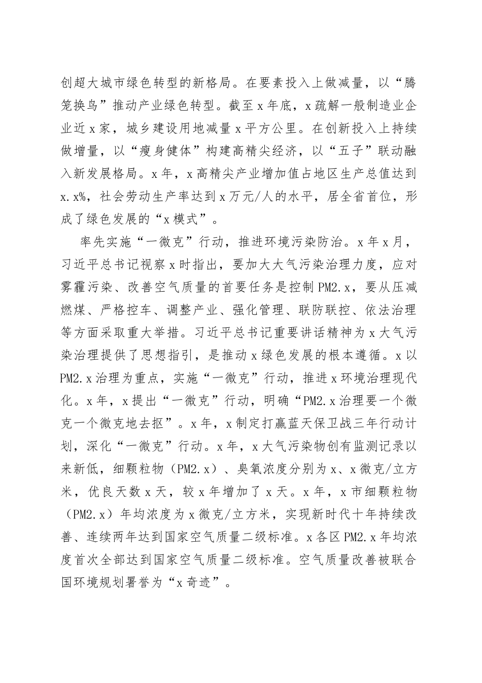副市长在政府党组理论学习中心组专题研讨交流会上的发言_第2页