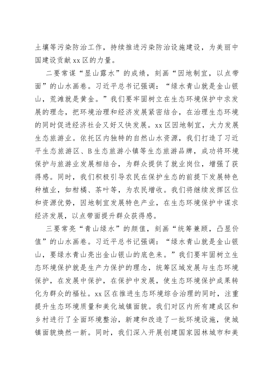 副书记2023年度主题教育学习心得体会_第2页