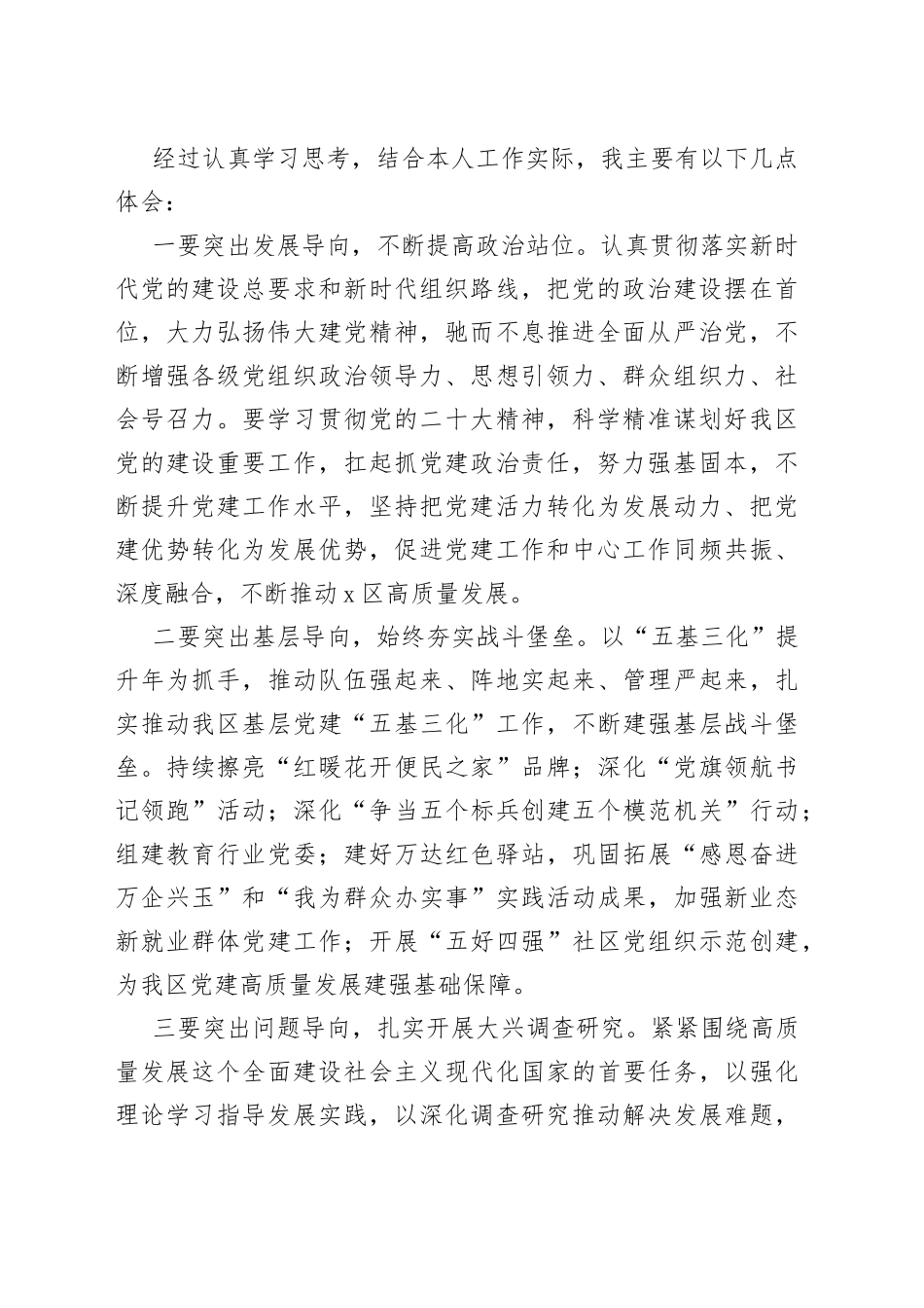 副书记在区委理论中心组2023年第二次专题集中学习会上的研讨发言材料_第2页