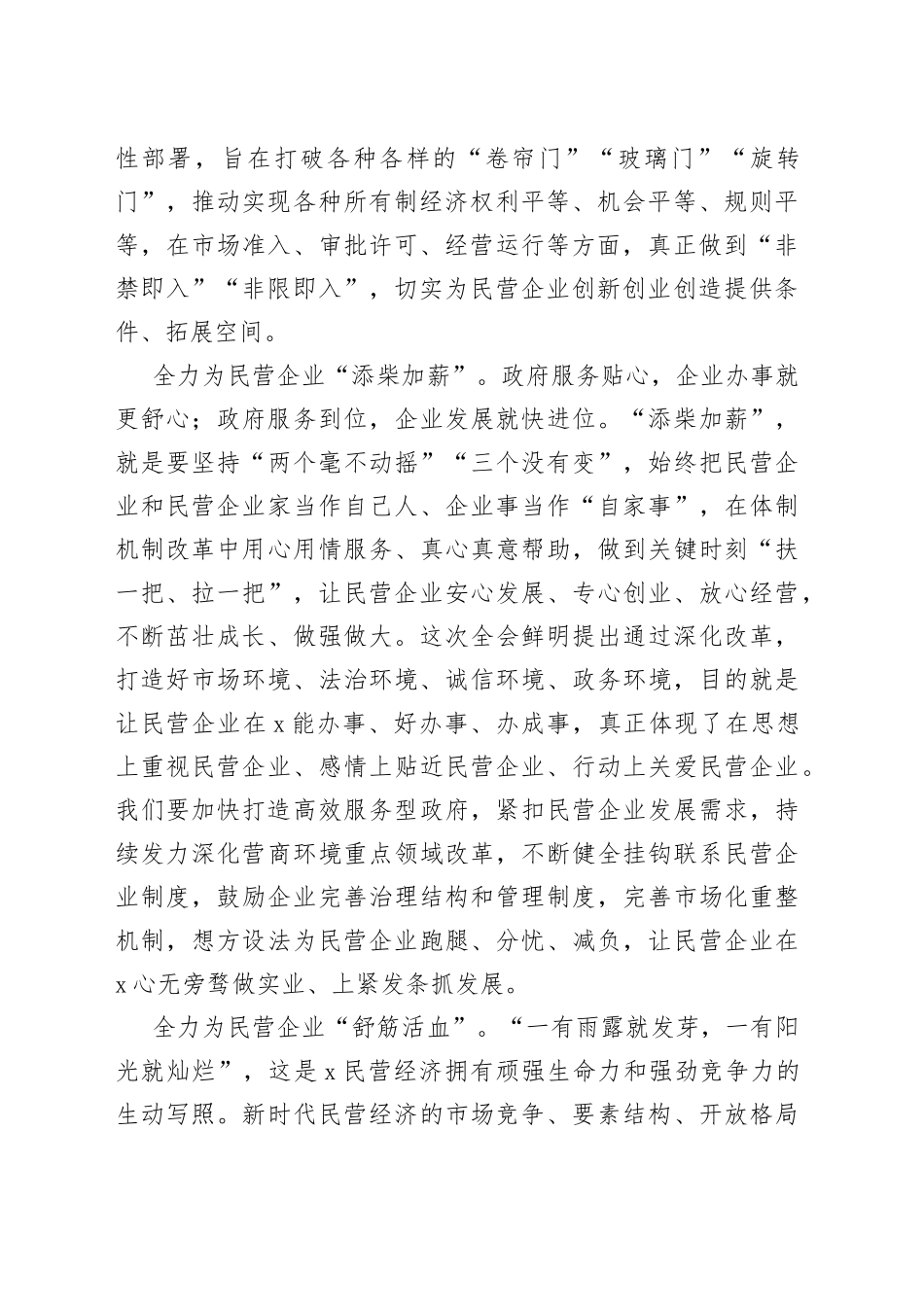副书记在市委常委会理论中心组民营经济专题研讨交流会上的发言_第2页