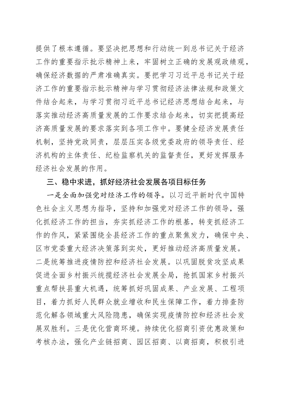 副书记在县委理论学习中心组学习贯彻经济思想专题会上的交流发言_第2页