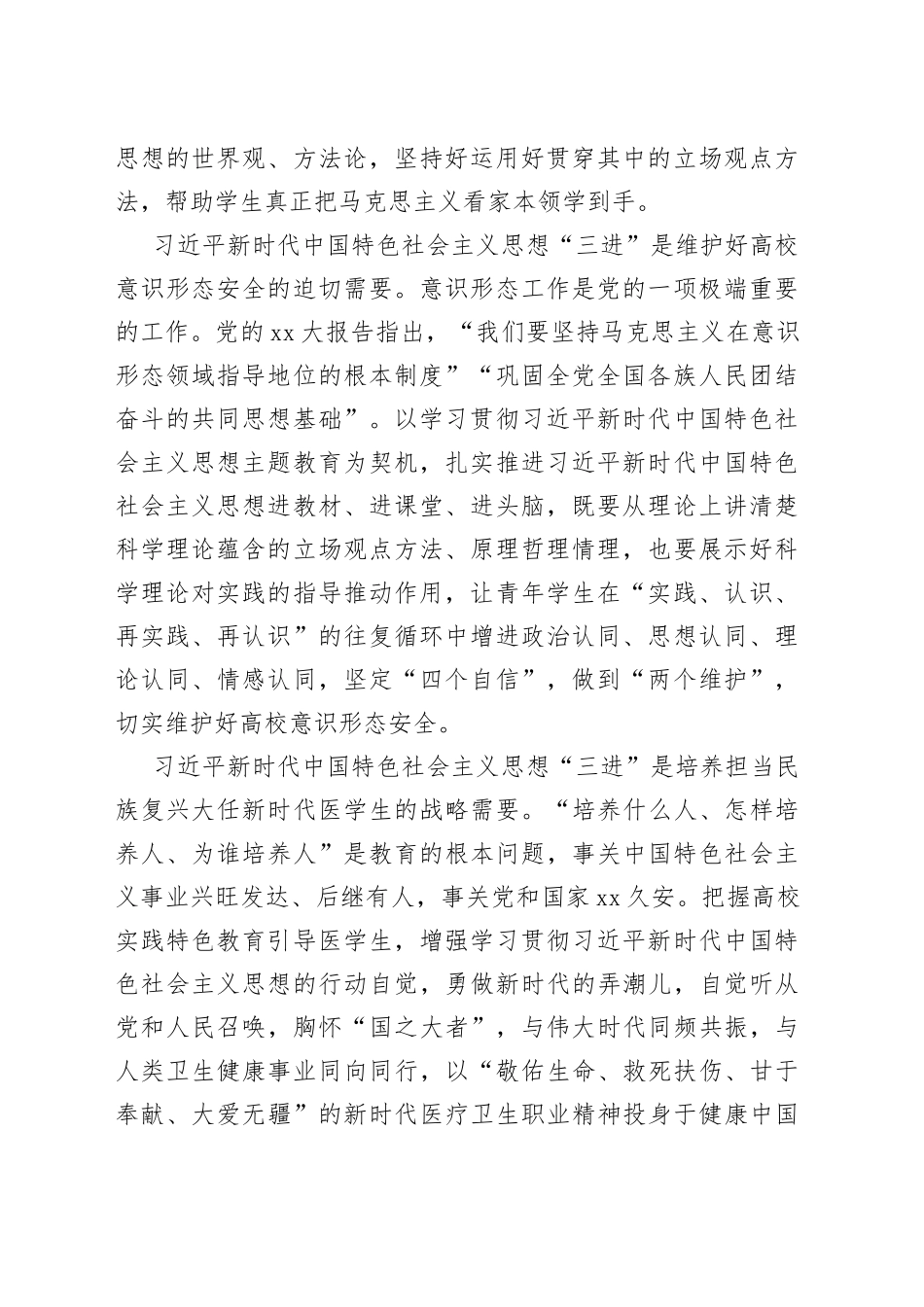 副书记在学校思政课教师培训班上的辅导报告_第2页