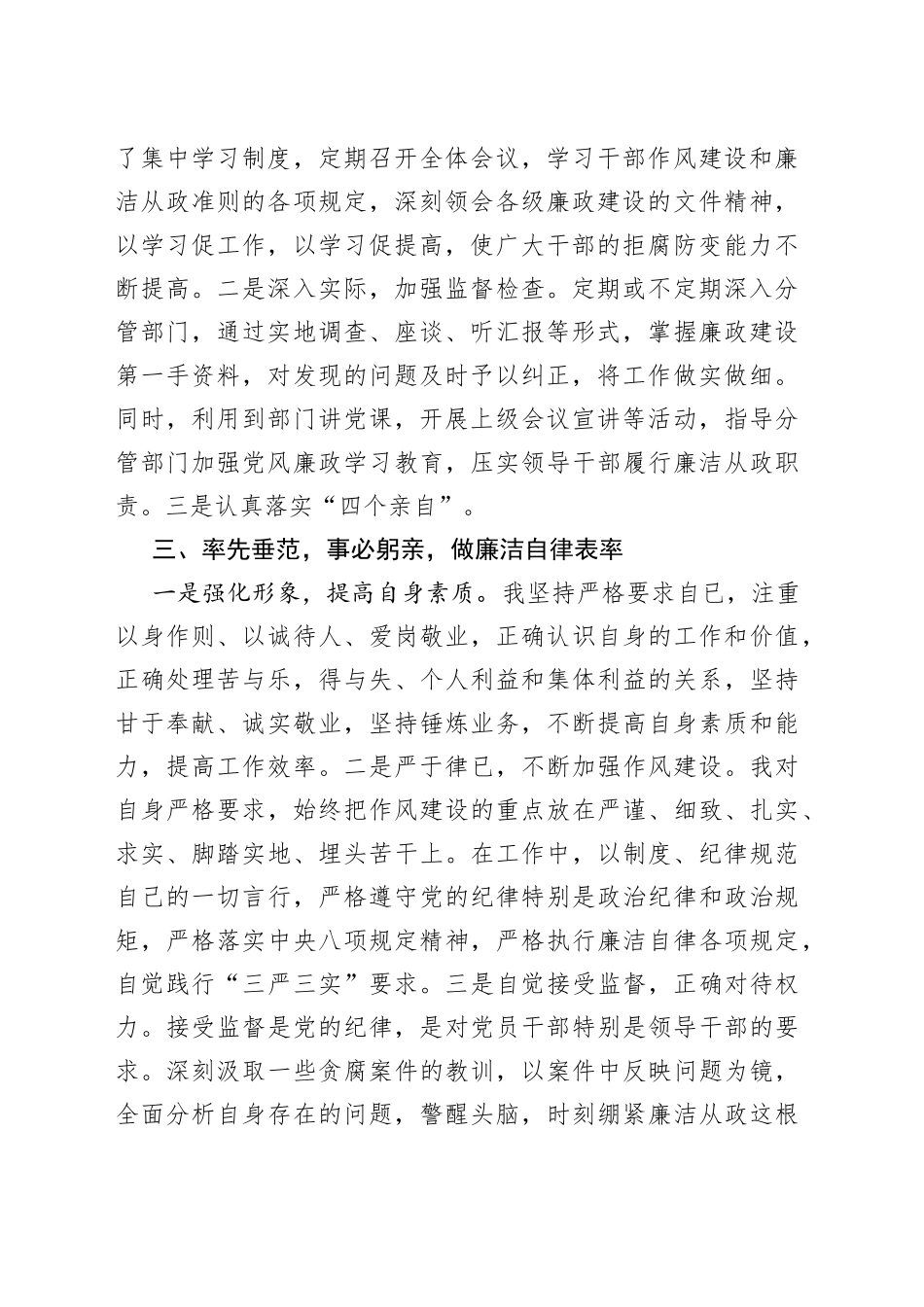 副县长履行党风廉政建设“一岗双责”情况汇报_第2页