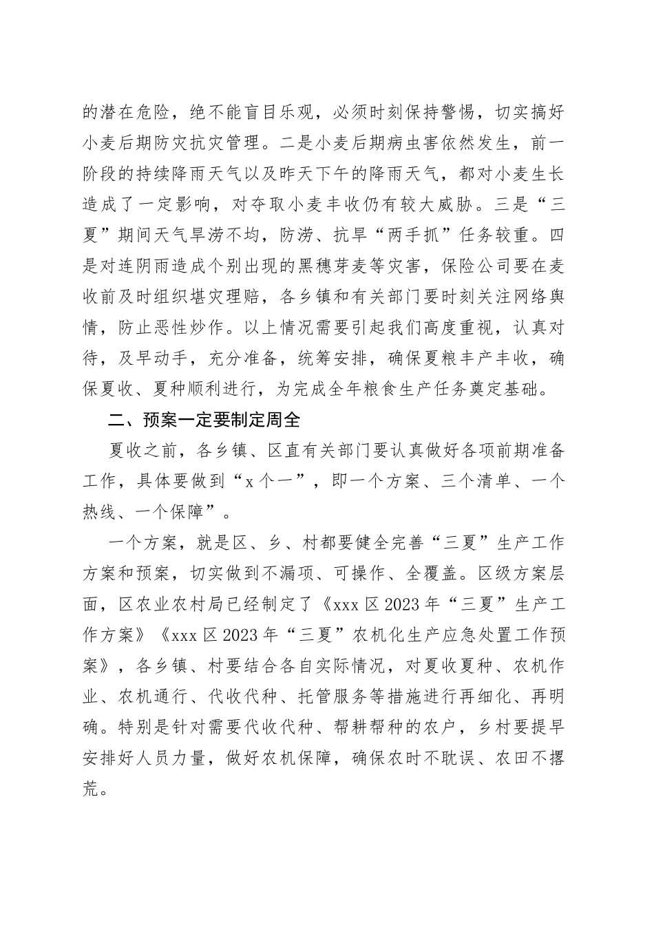 副县长在“三夏”生产安排部署会上的讲话_第2页