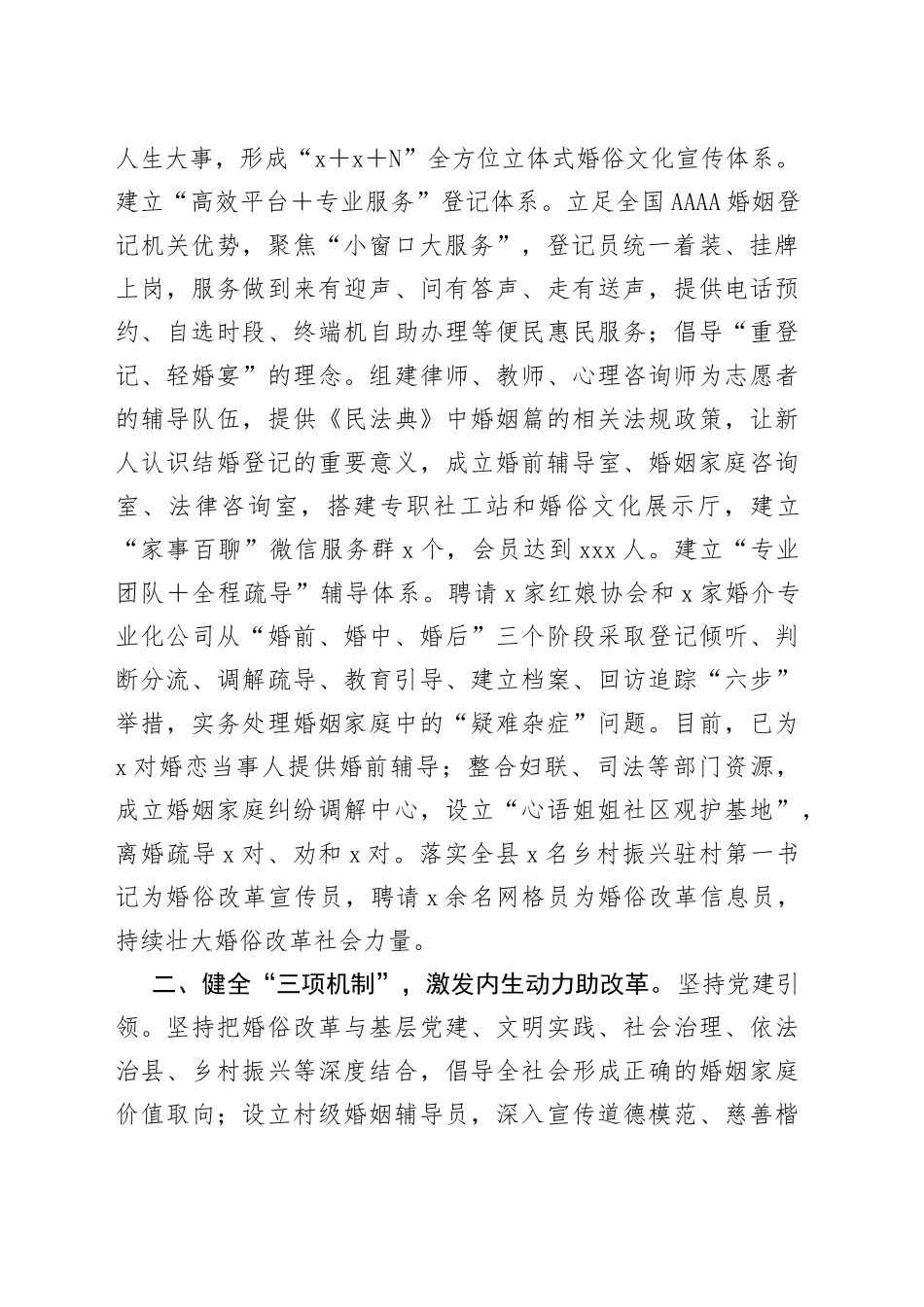 副县长在2023年全市治理大操大办推进移风易俗推进会上的发言_第2页