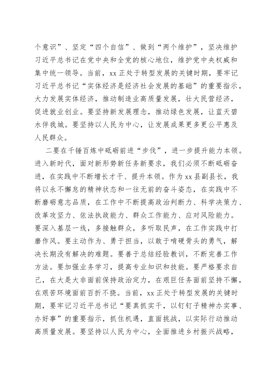 副县长在第二批主题教育读书班上的研讨发言_第2页