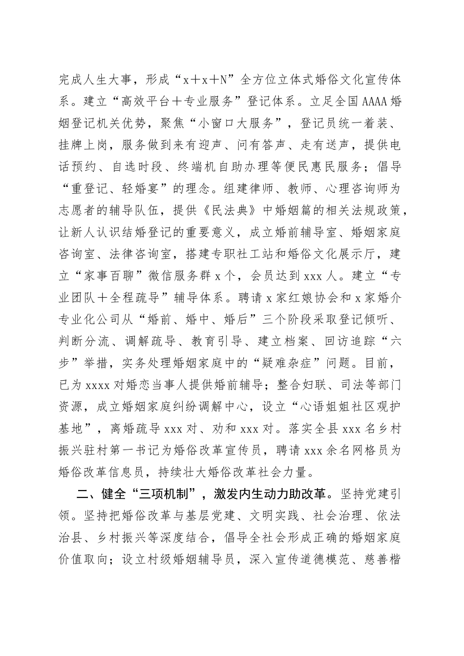 副县长在全市治理大操大办推进移风易俗推进会上的发言_第2页
