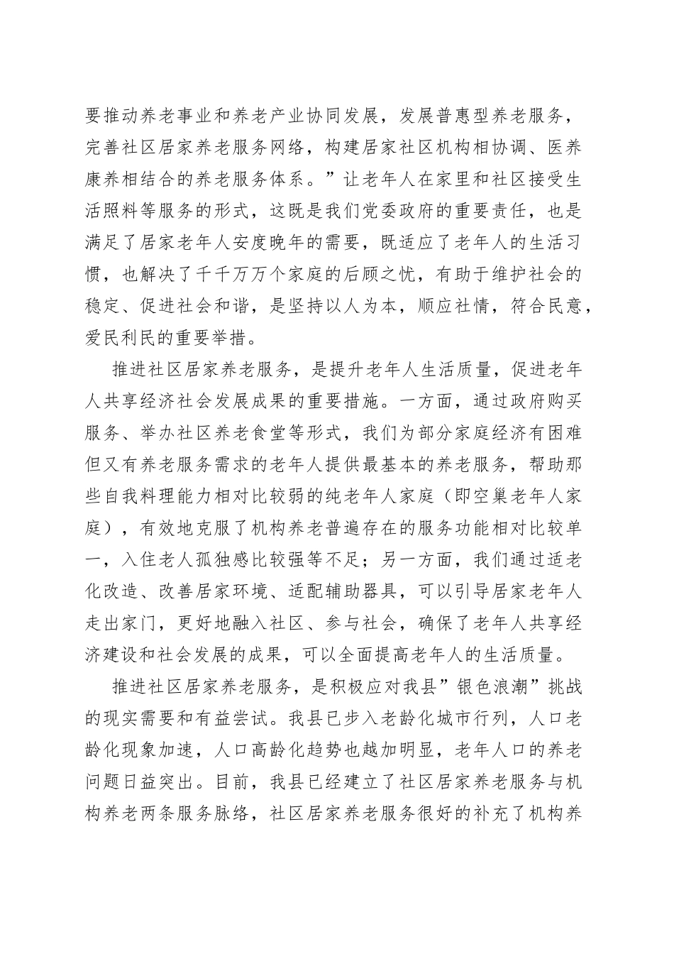 副县长在全县养老服务发展和体系建设座谈会上的讲话_第2页