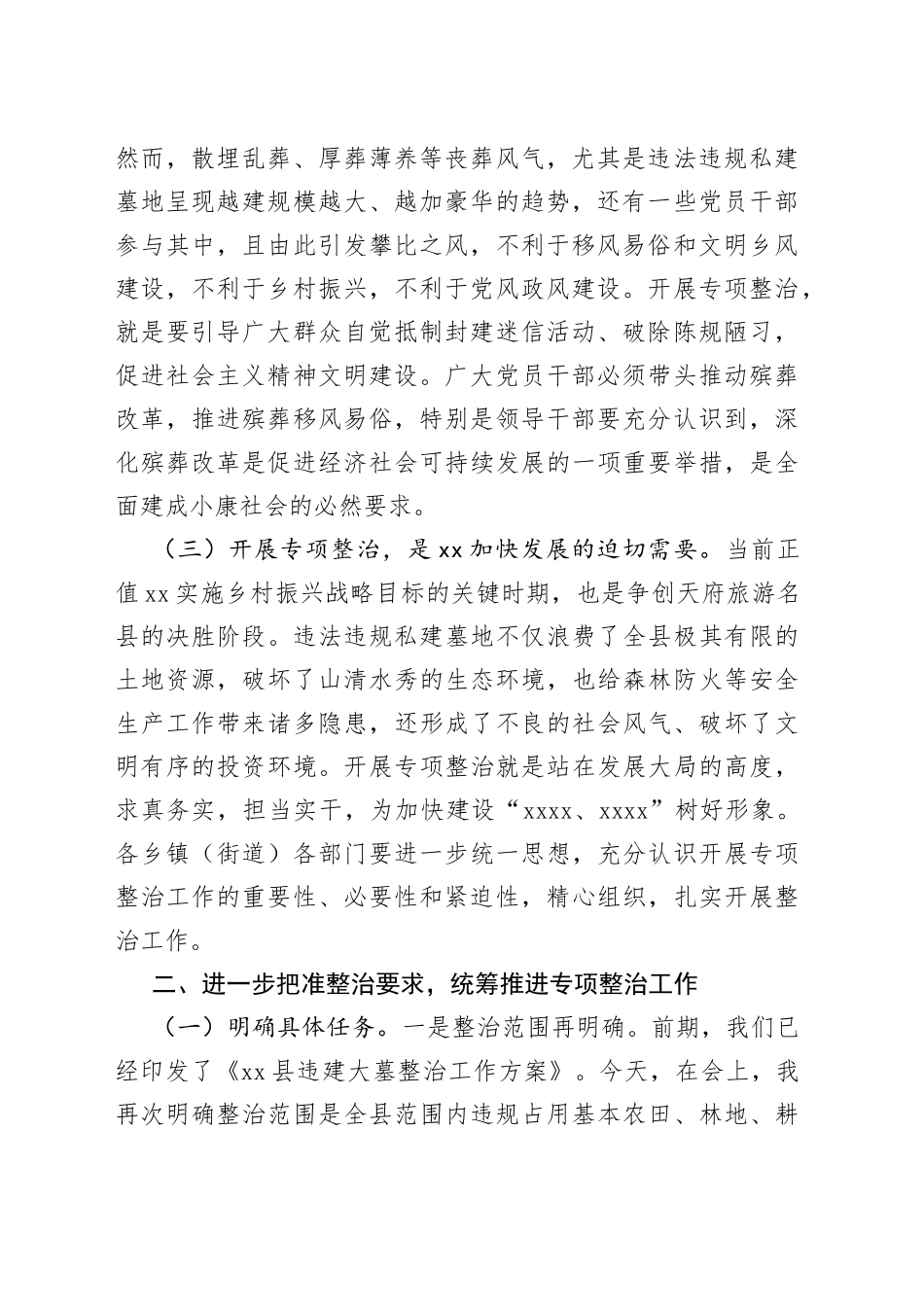 副县长在全县硬化大墓、活人墓整治工作推进会议上的讲话_第2页