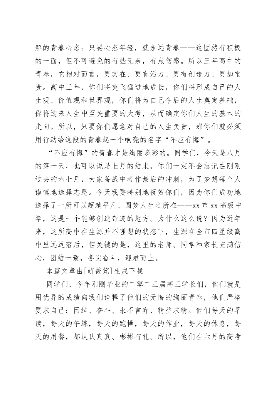 副校长在2023级新生军训开营仪式上的讲话_第2页