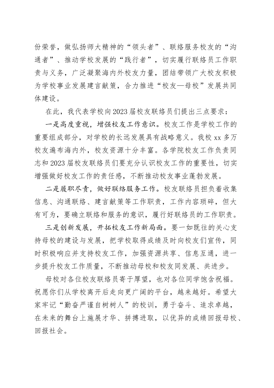 副校长在2023届校友联络员聘任仪式上的讲话（范文）_第2页