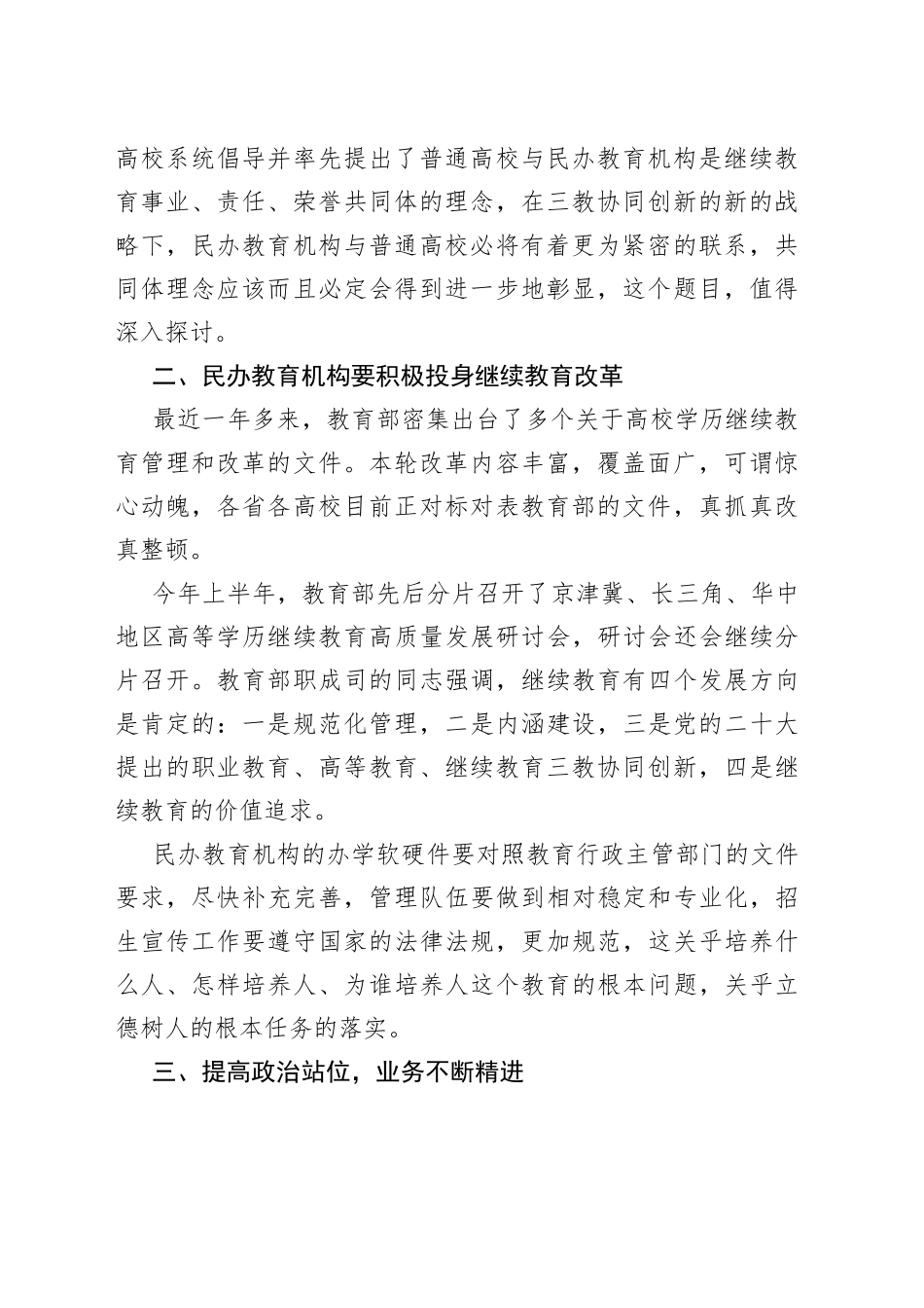 副校长在2023年高等学历继续教育工作研讨会上的讲话（高校）_第2页
