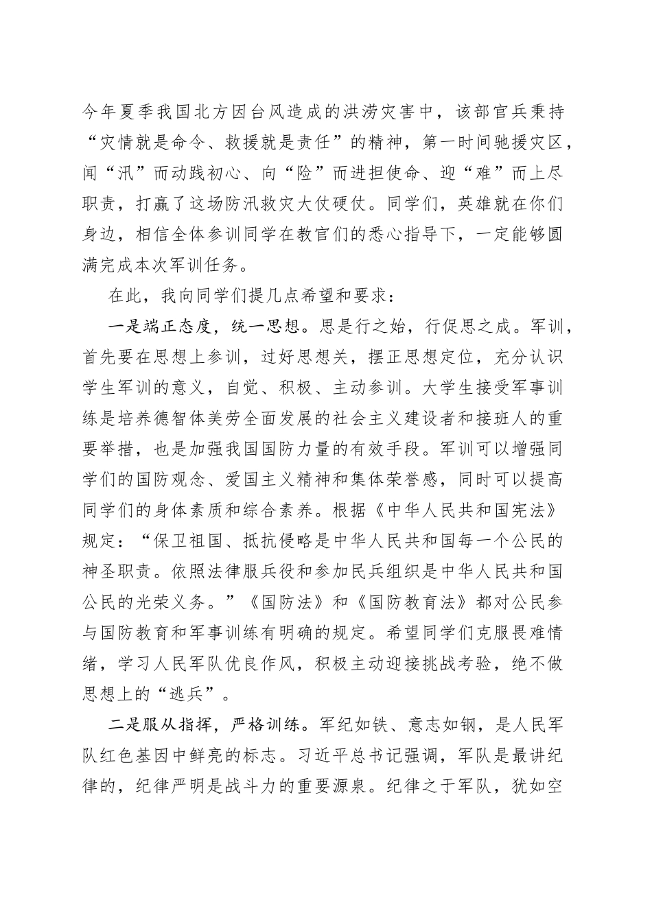 副校长在2023年学生军训开营仪式上的讲话_第2页