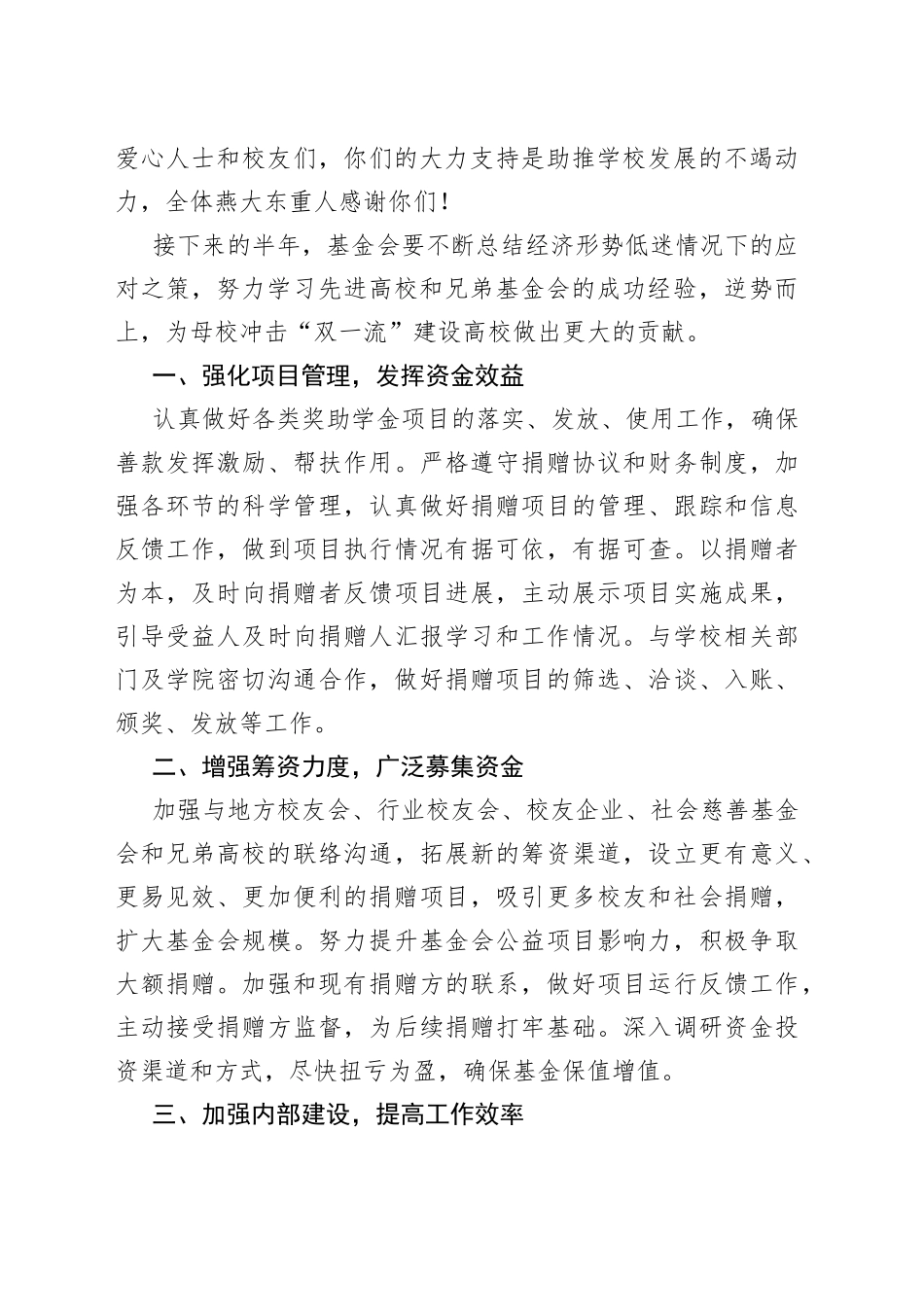 副校长在xx大学教育基金会理事会第x次会议上的讲话（高校）_第2页