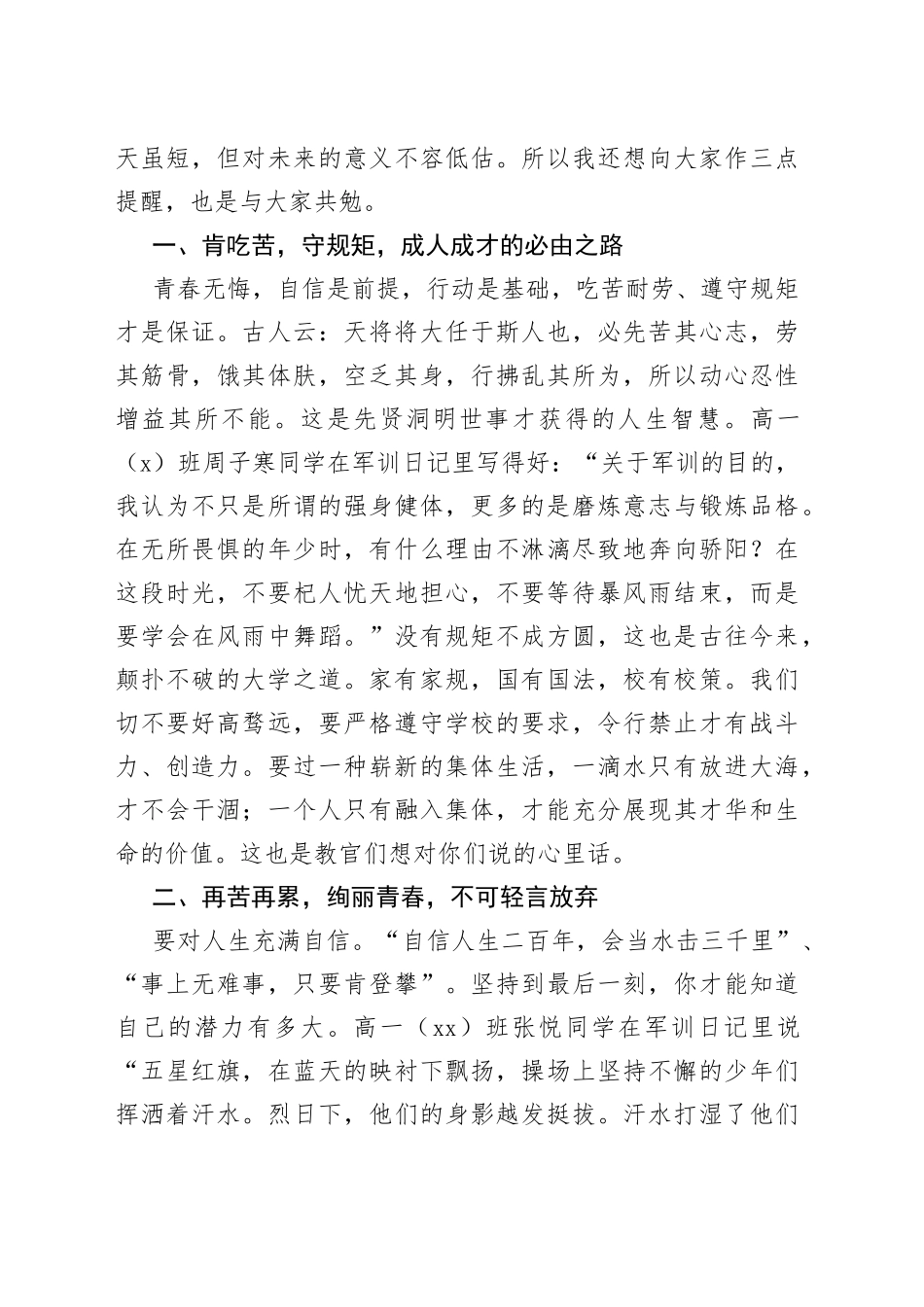 副校长在XX高级中学2023年军训结营仪式上的讲话_第2页