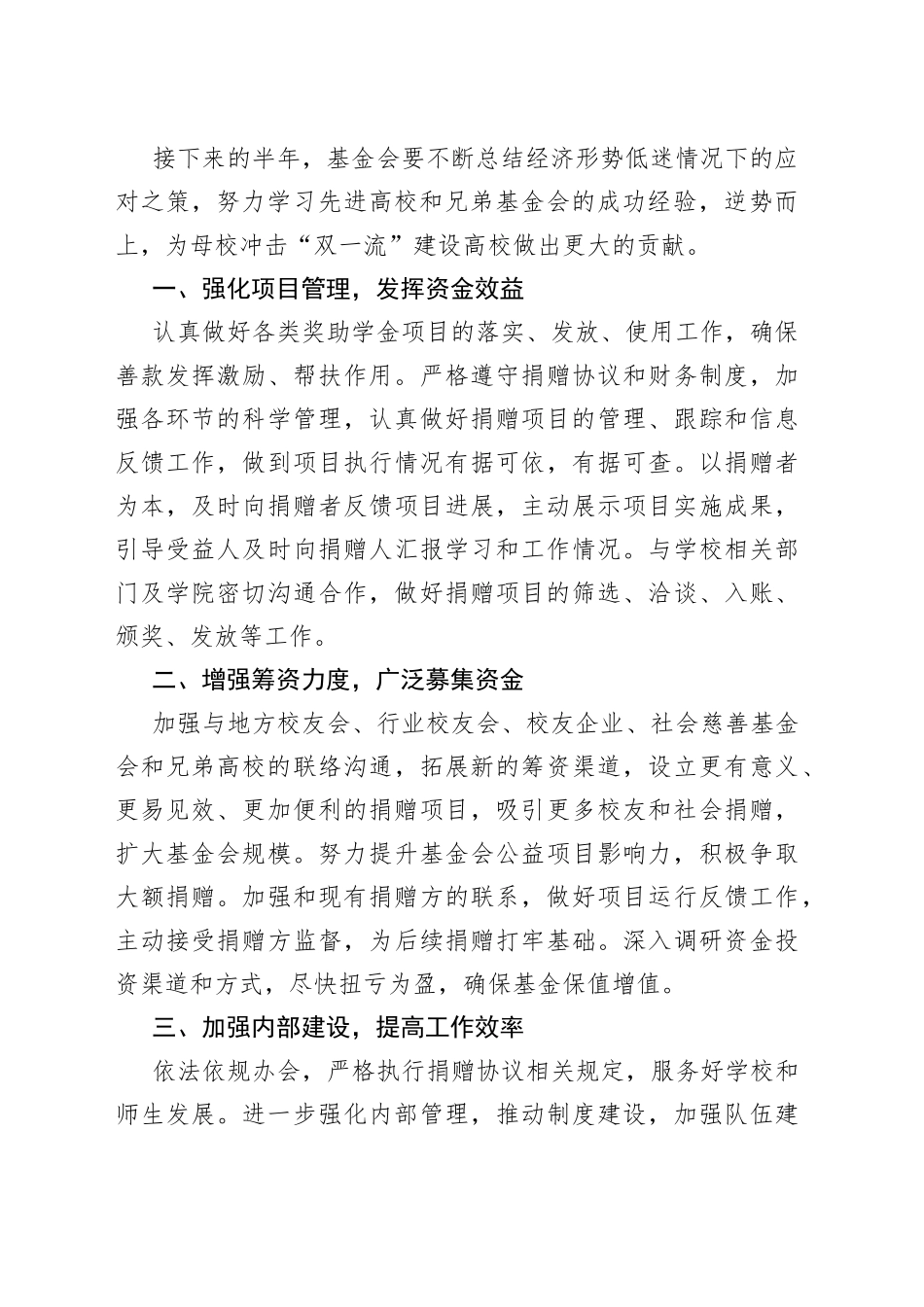 副校长在大学教育基金会理事会会议上的讲话_第2页