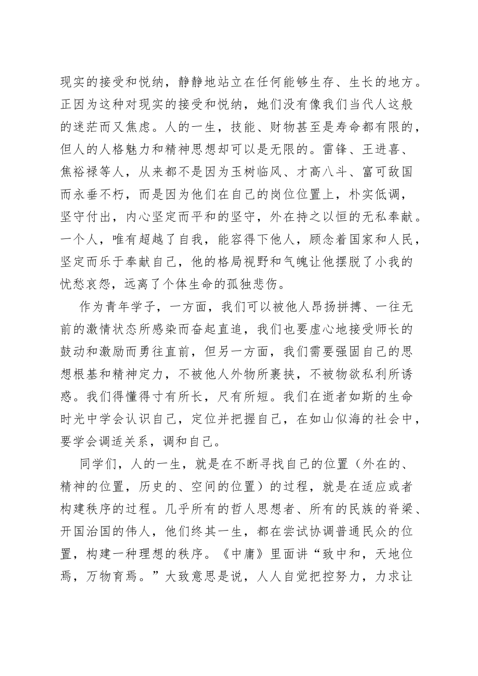 副校长在升旗仪式上的讲话_第2页