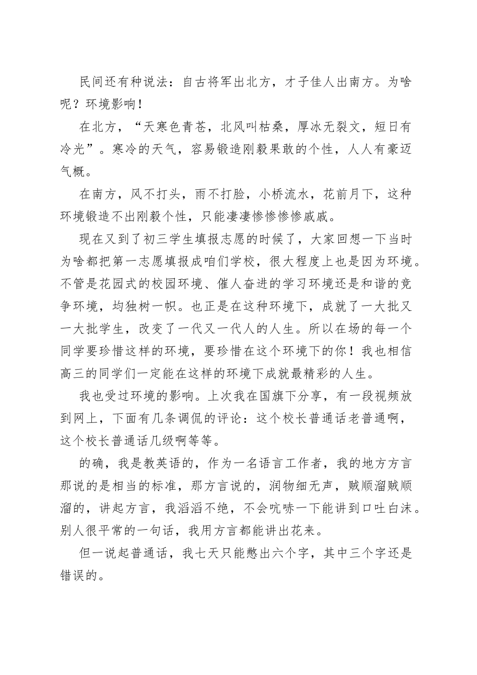 副校长在校集仪式上讲话_第2页