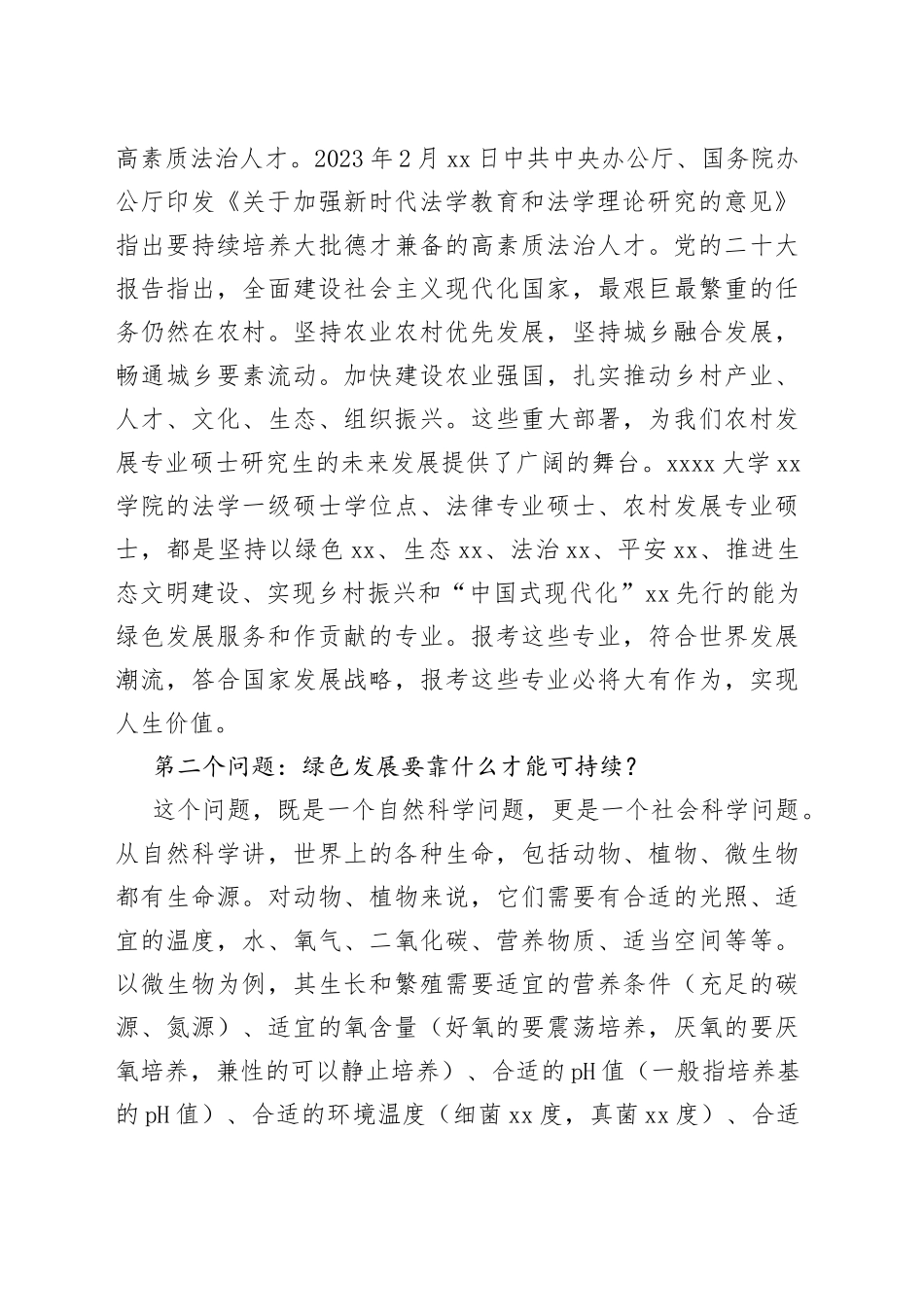 副院长在2023年优秀大学生夏令营活动开营仪式上的致辞（高校）_第2页