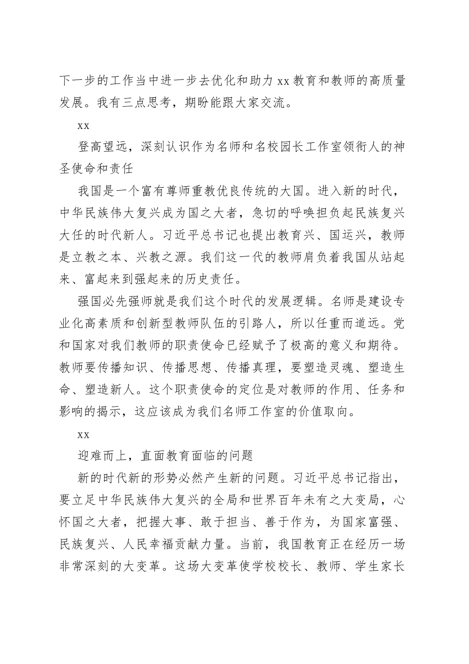 副院长在全市名师和名校（园）长工作室推进会上的讲话（2篇）_第2页