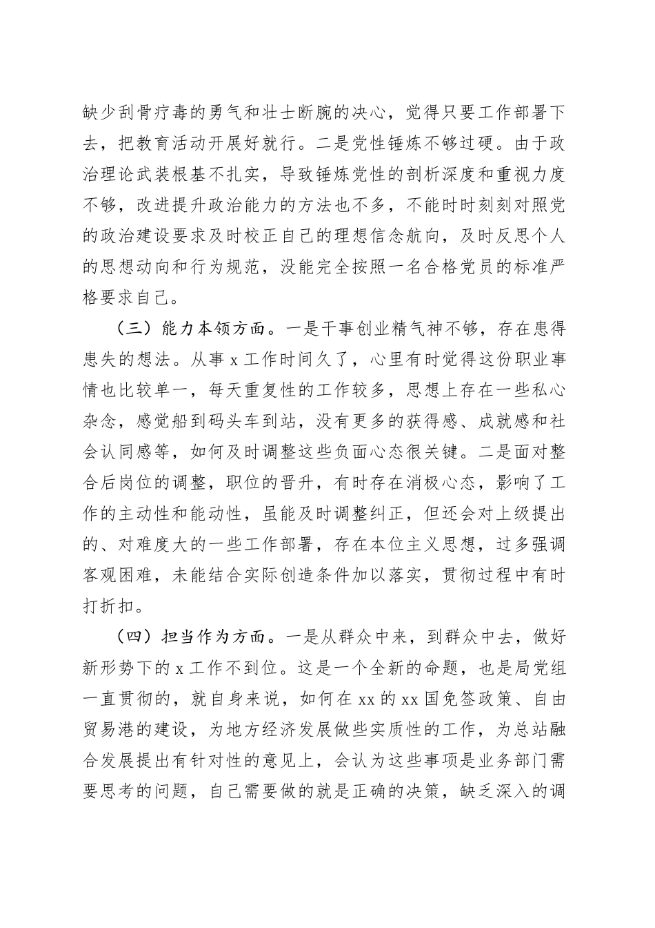 副职领导2023年主题教育专题民主生活会对照检查材料_第2页