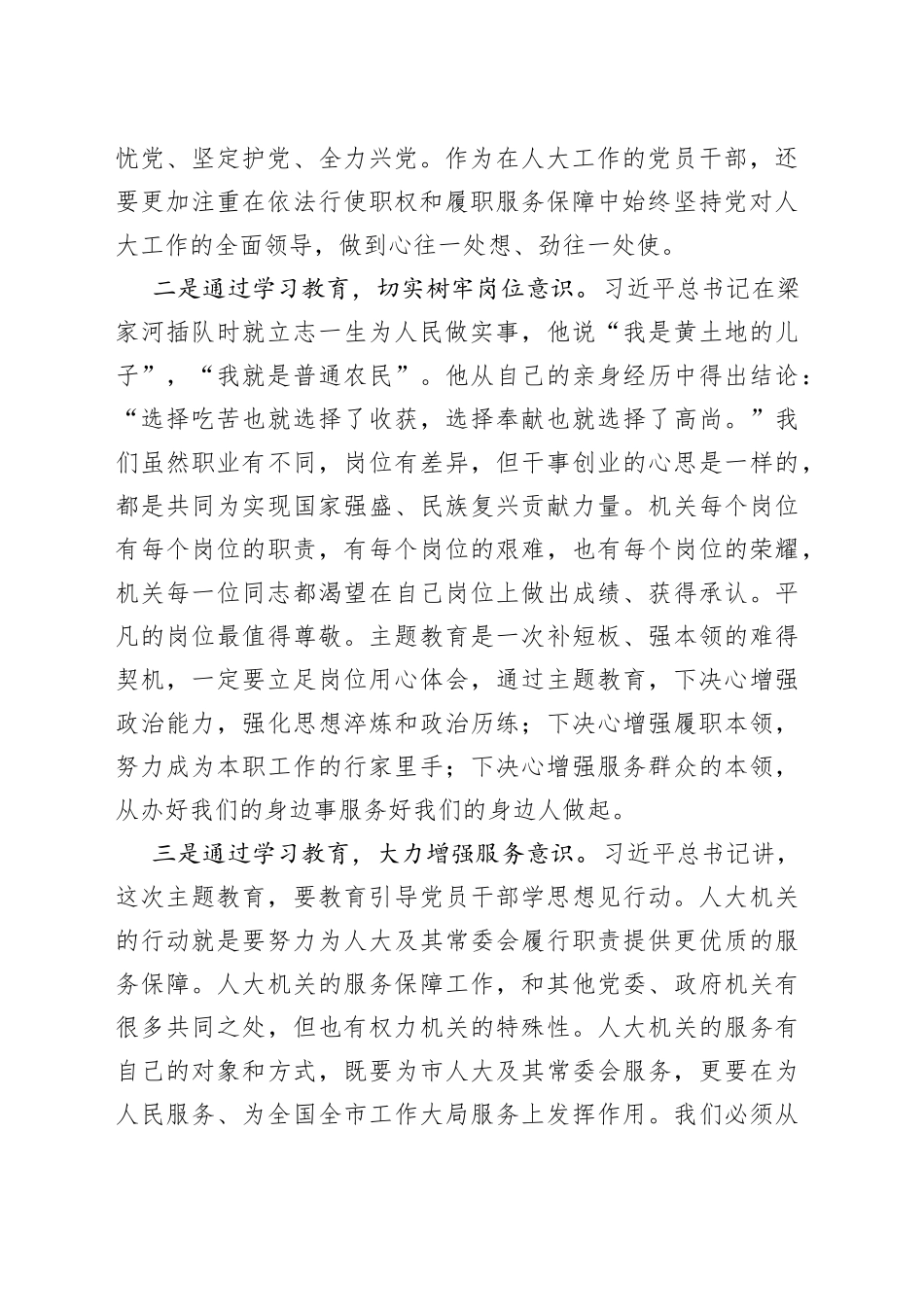 副主任在市人大机关专题读书班上的研讨发言材料_第2页