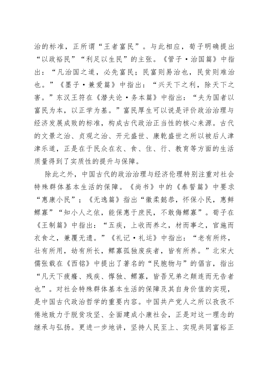 富民厚生、义利兼顾的经济伦理_第2页