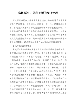 富民厚生、义利兼顾的经济伦理