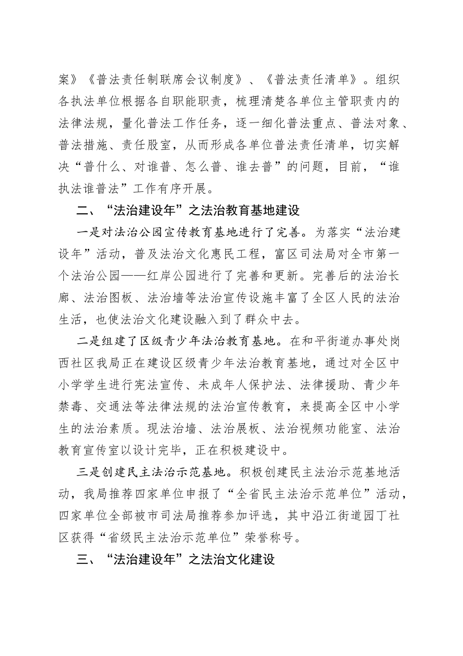 富区法治建设年亮点工作_第2页