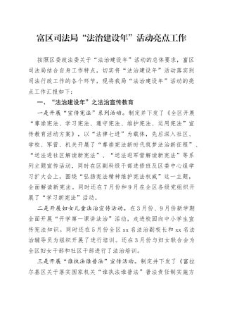 富区法治建设年亮点工作