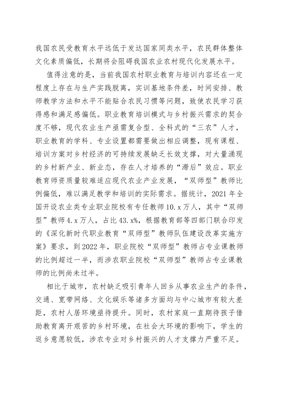 改变育训模式，补齐乡村人才短板_第2页