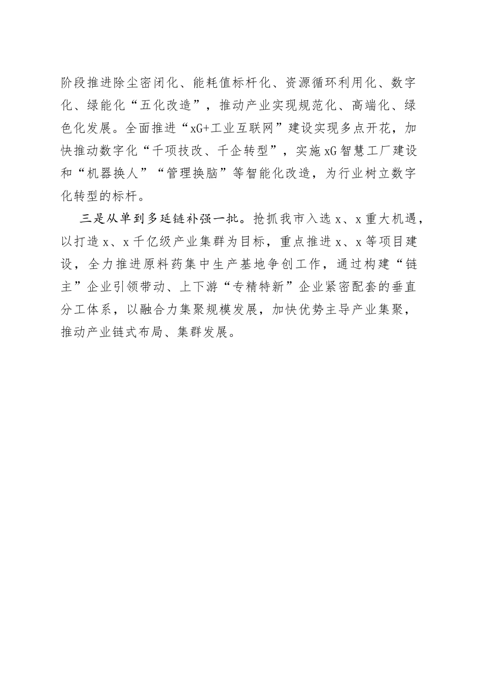 改革创新研讨发言材料_第2页