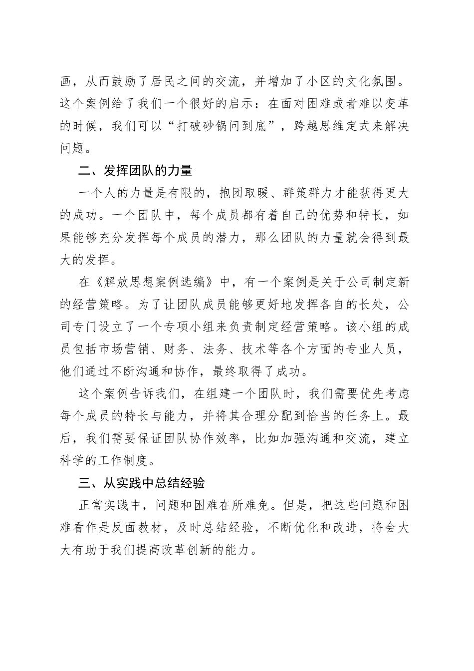 改革创新意识心得感悟_第2页