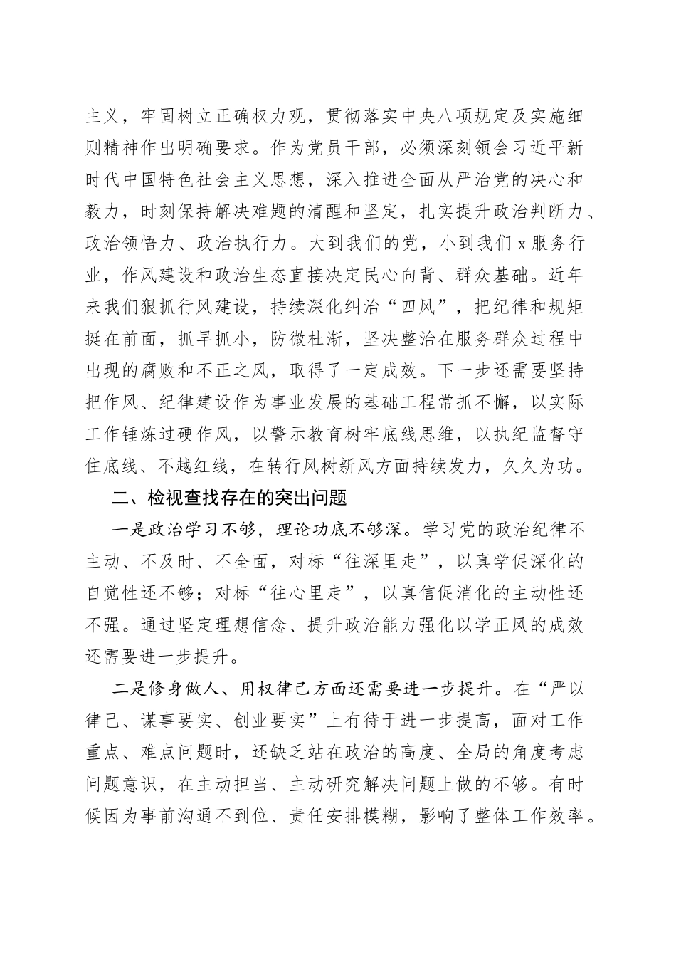 改进作风，加强纪律建设_第2页