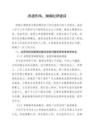 改进作风，加强纪律建设